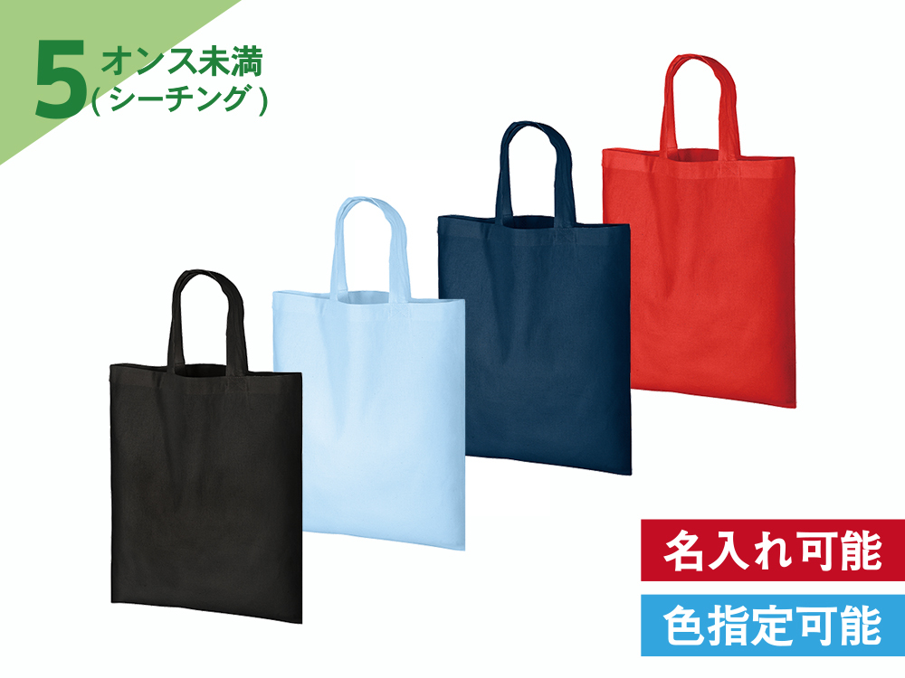 A4コットンバッグ