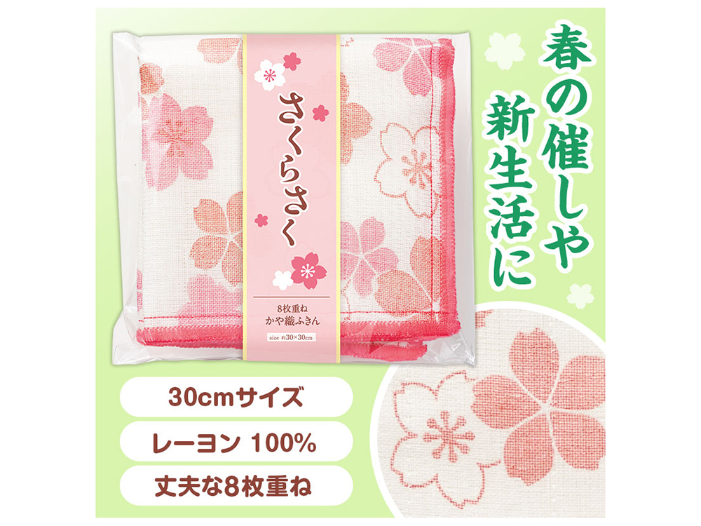 さくらさく かや織ふきん