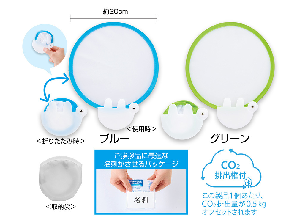 小さくたためる！ポケットうちわ1枚 ＃CO2排出権付