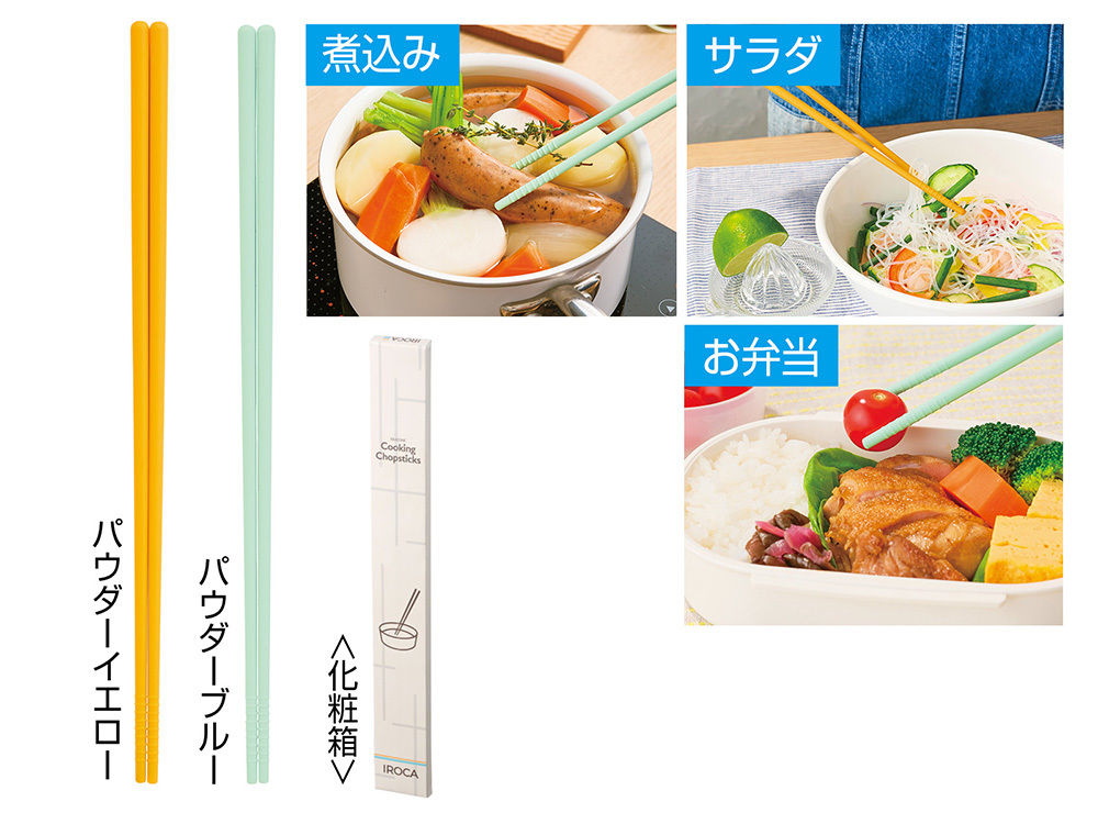 IROCA シリコン菜箸1膳