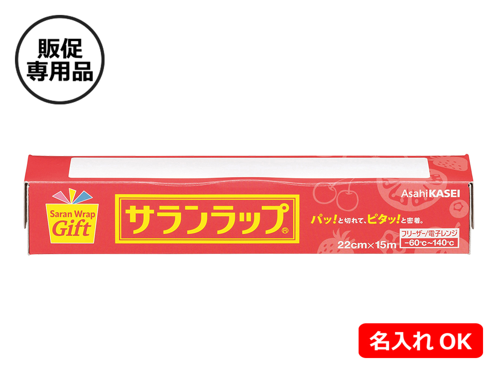 サランラップ 22cm×15m