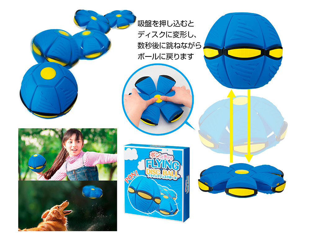 ポンっと弾ける フライングディスクボール