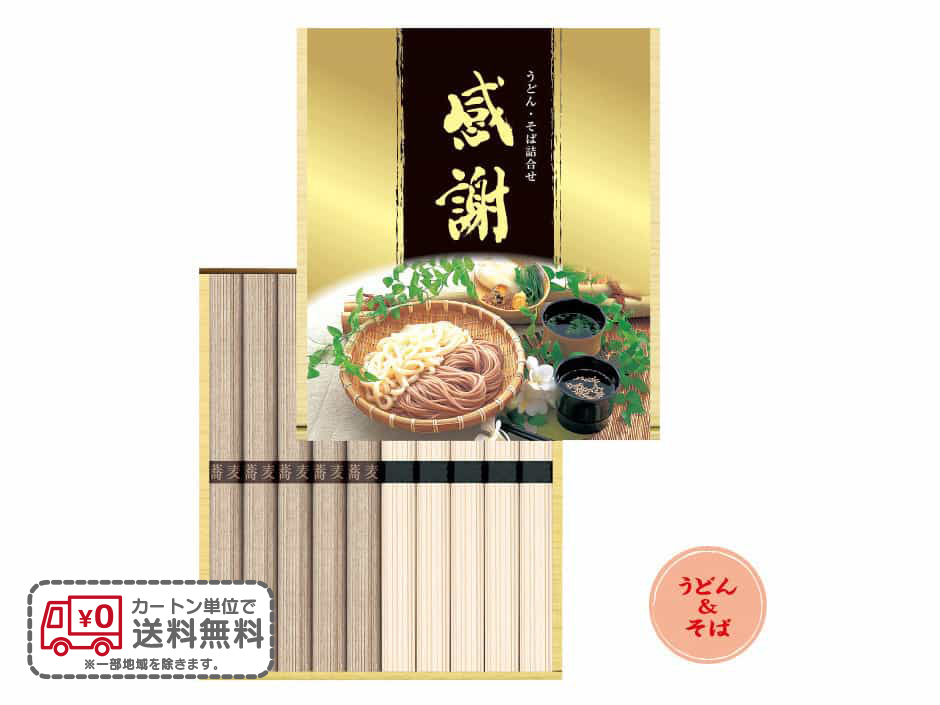 感謝蕎麦うどんセット