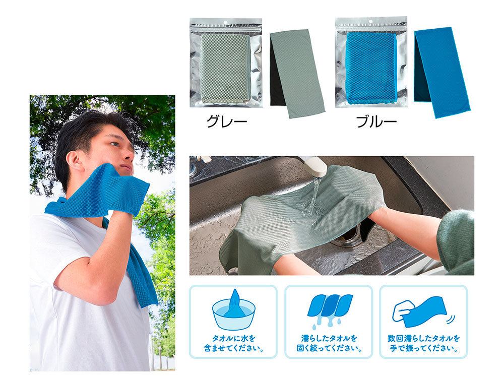 涼感タオル 1枚