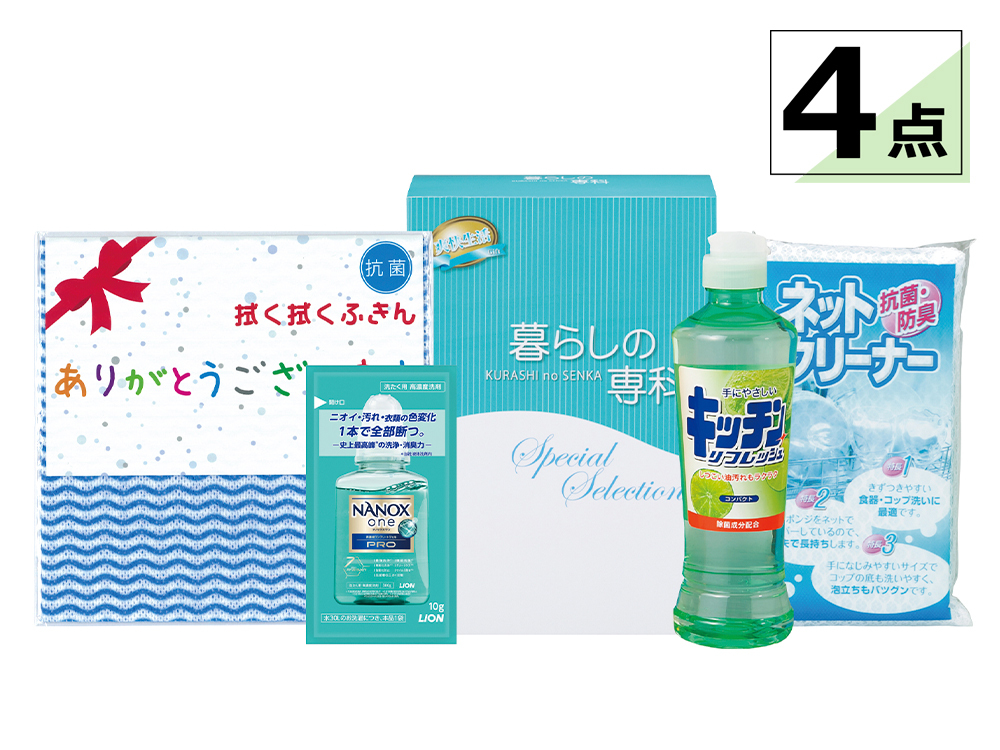 ユースフルセレクト4点セット