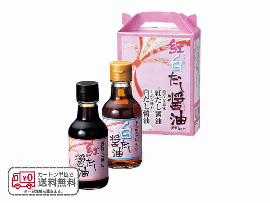 紅白だし醤油二本セット