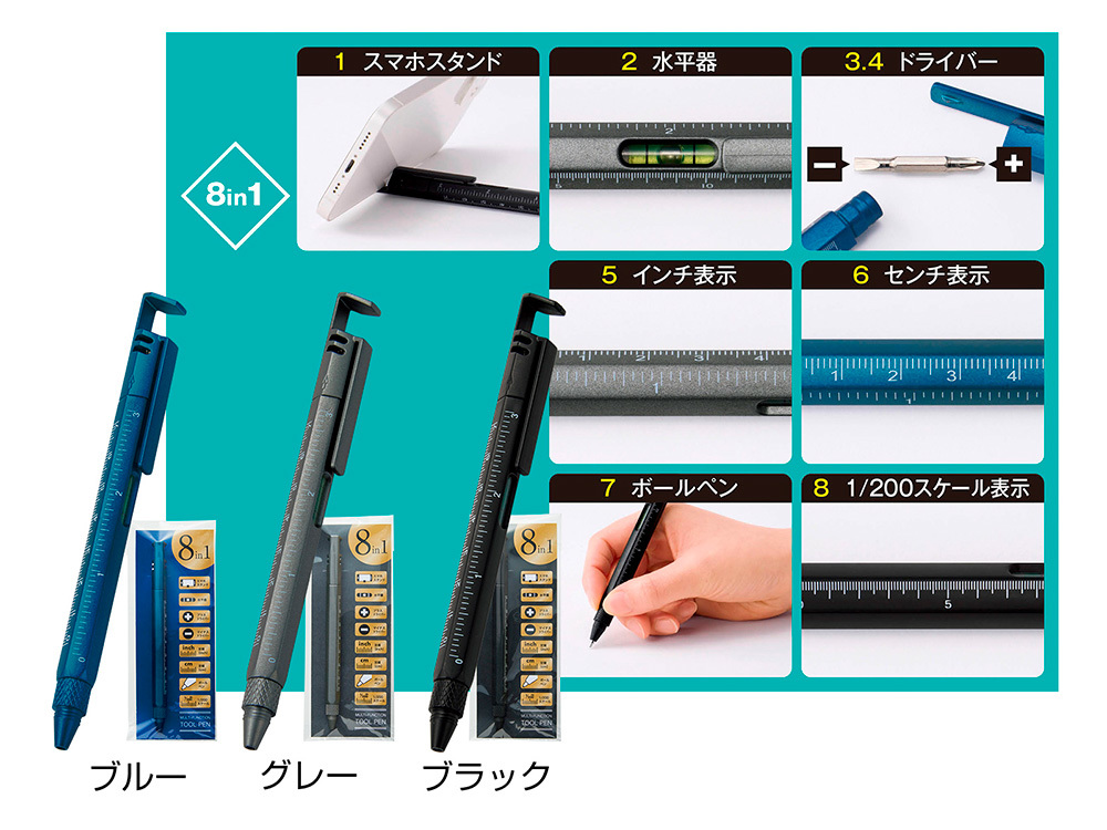 8in1多機能ツールペン1本