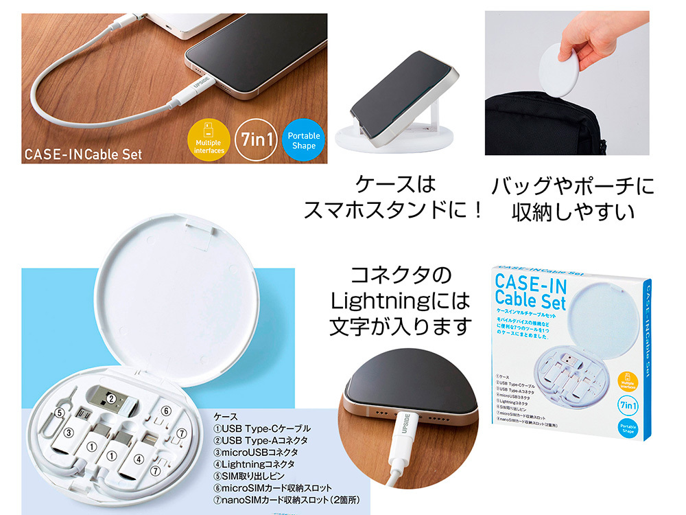 ケースインマルチケーブルセット