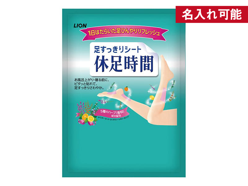 足すっきりシート休足時間2枚入