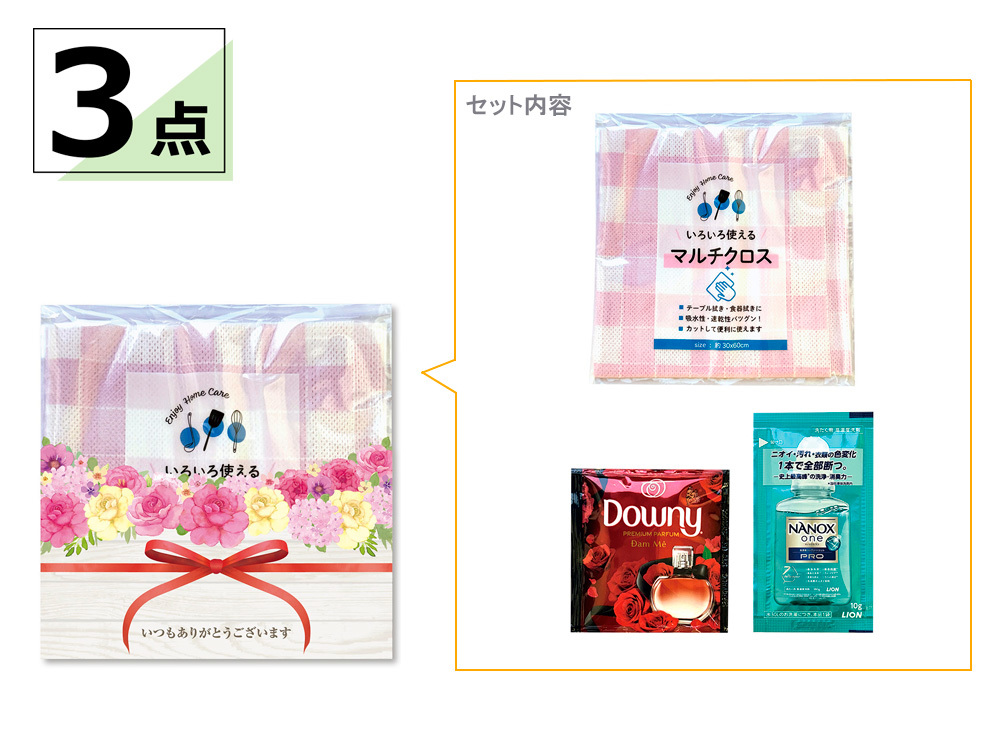 キッチン＆ランドリープチギフト 3点セット