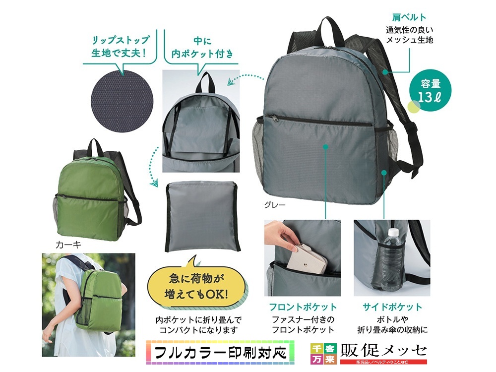 たたんで収納！軽量リュックサック