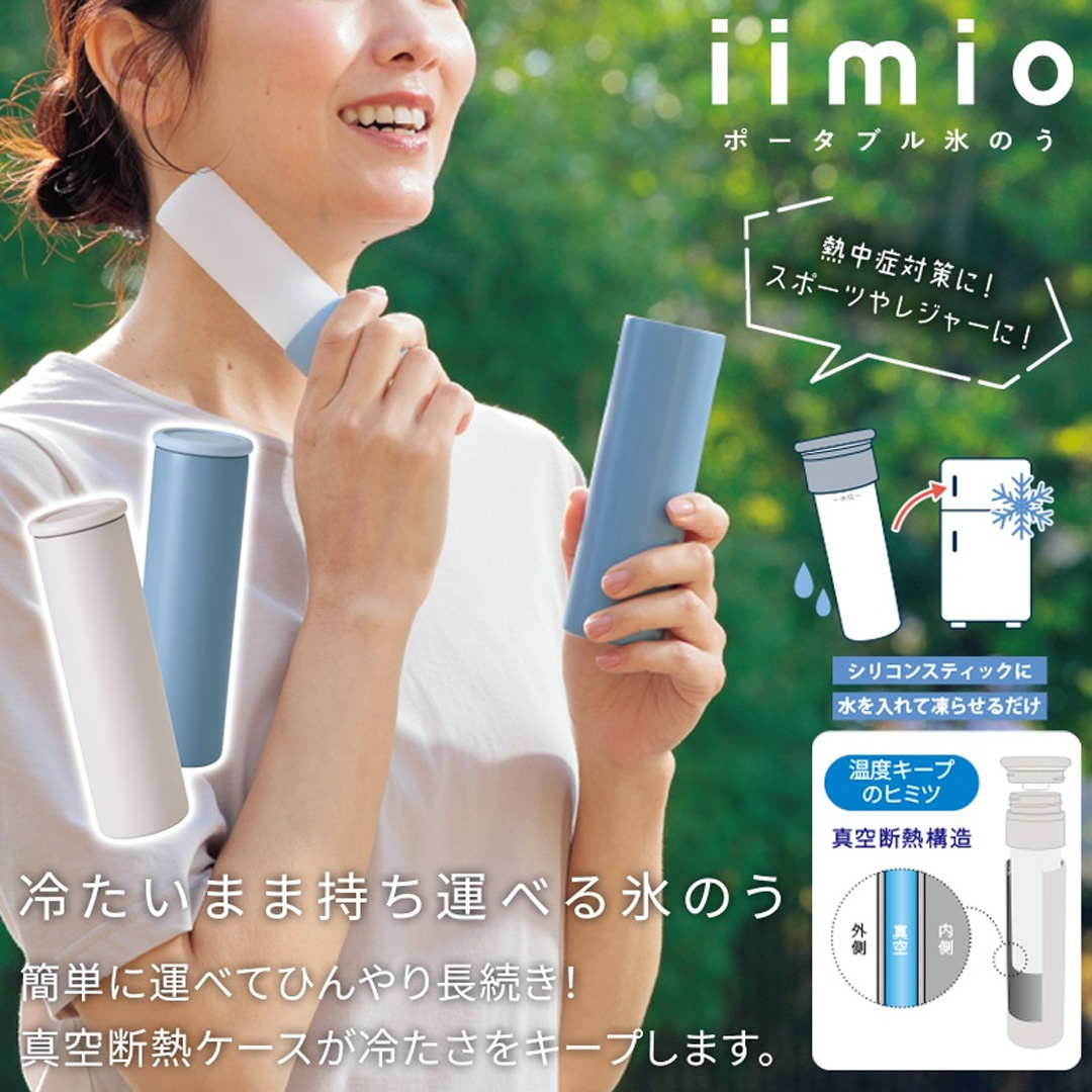 イーミオ／ポータブル氷のう