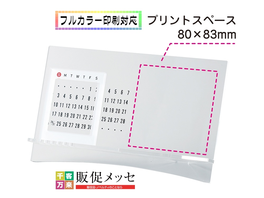 万年カレンダー＆スマホスタンド（プリント代込み）