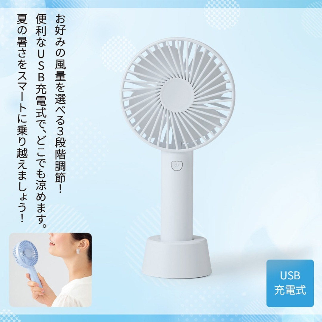 オル／USB充電式ハンディファン