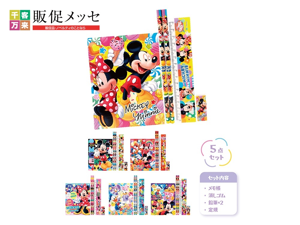 キャラクターオールスター文具5点セット