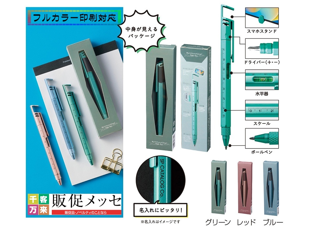 メタカラー多機能ツールペン