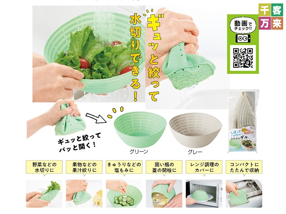 しぼって水切り！シリコンザル