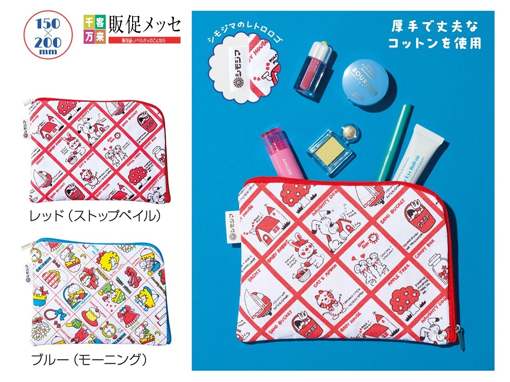 チャーミーレトロ コットンポーチ