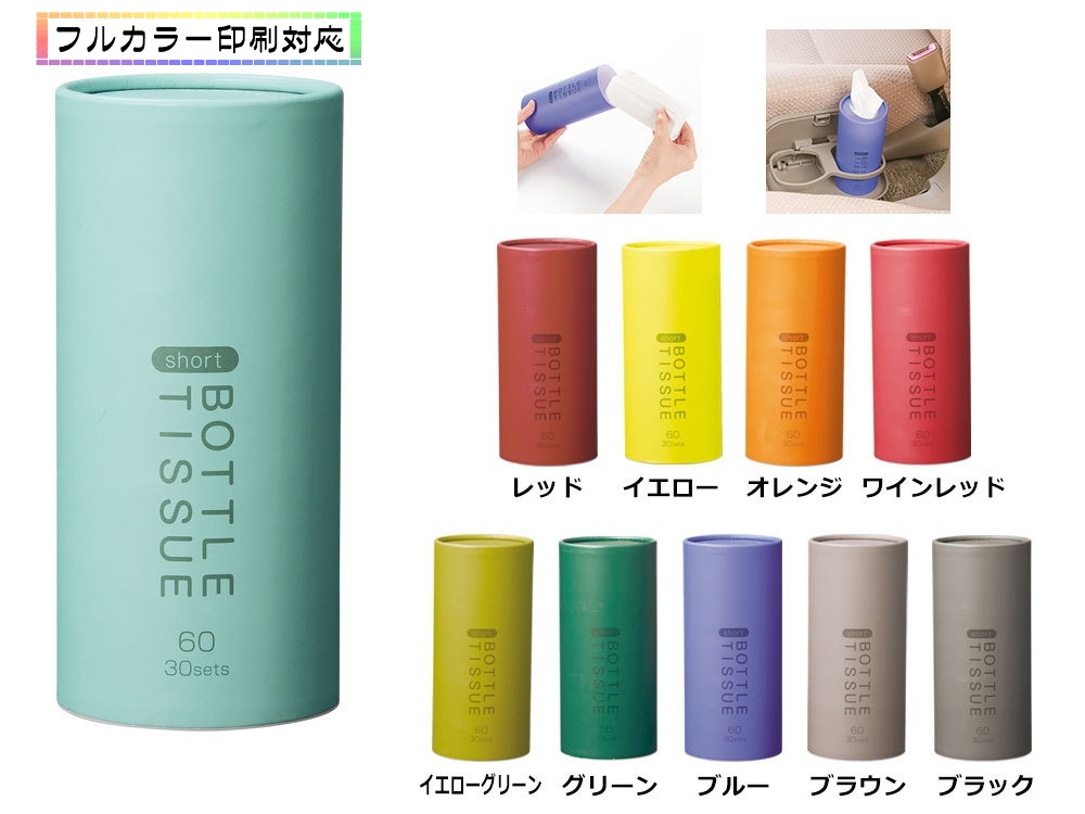 トイロショートボトルティッシュ