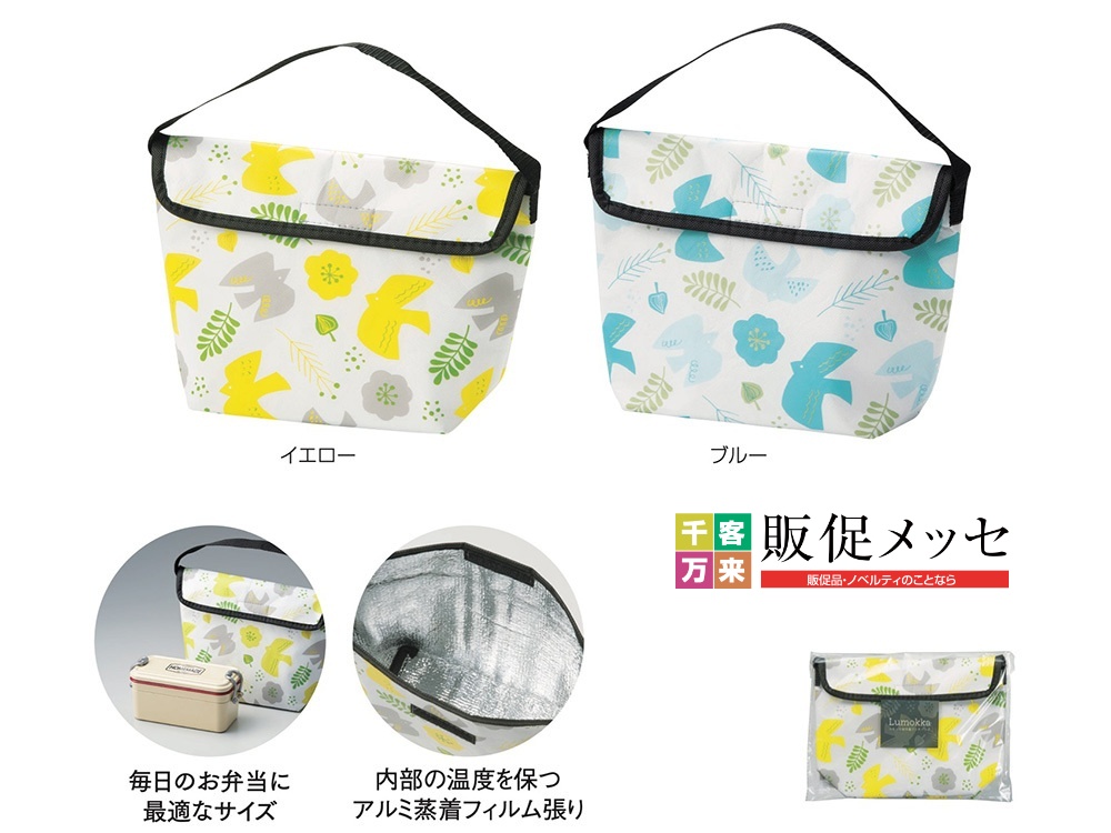 ルモッカ 保冷温ランチバッグ