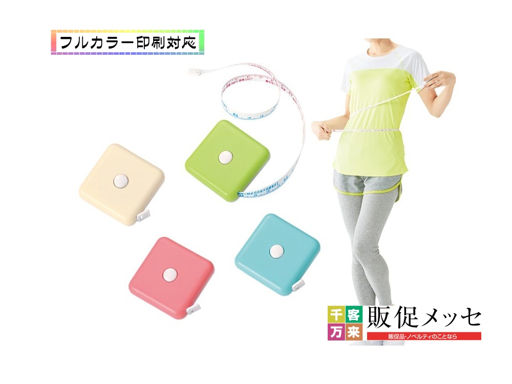 メタボチェックメジャー 男女兼用