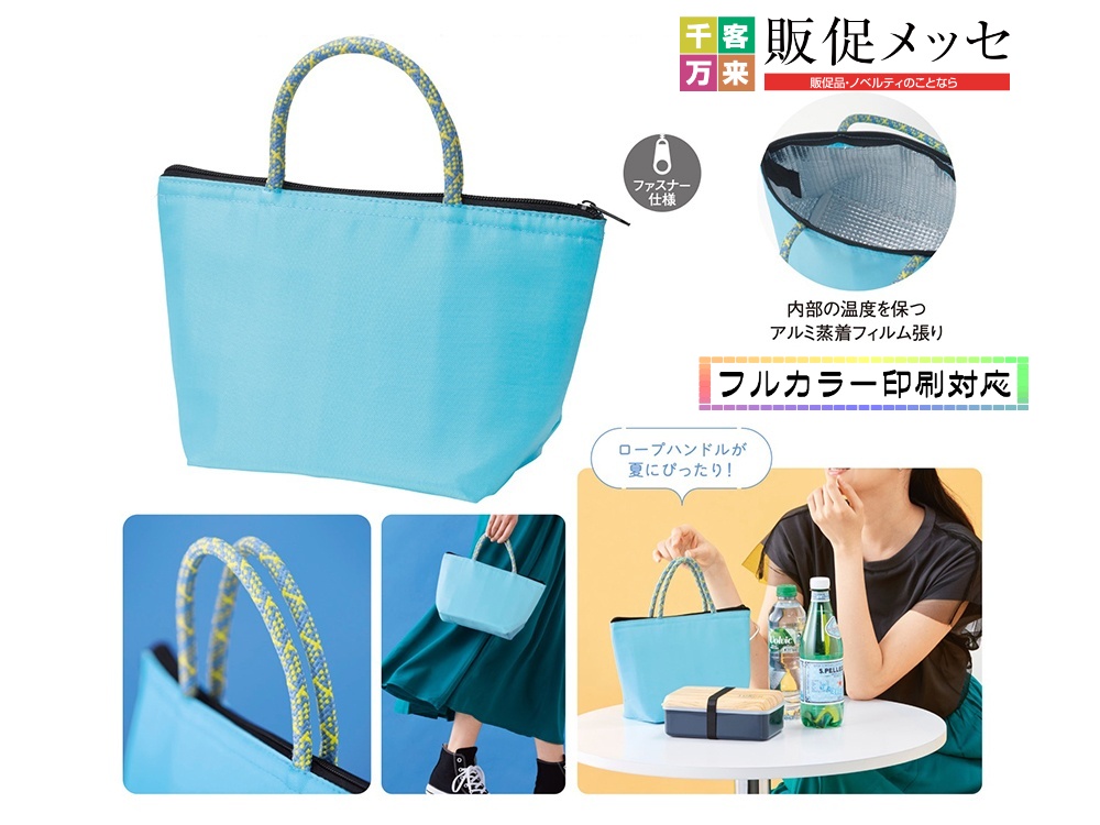 ロープス 保冷温ランチバッグ