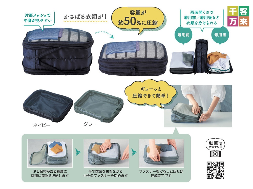 ツアライズ 両面開く！トラベル圧縮バッグ