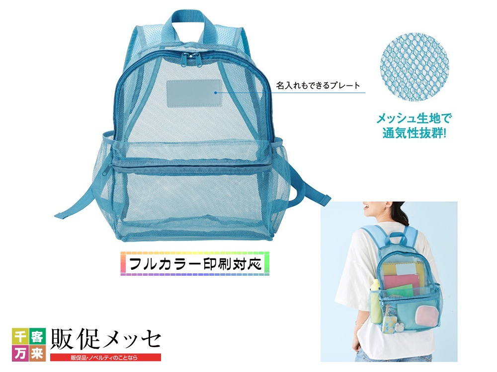 通気性抜群！メッシュリュックサック