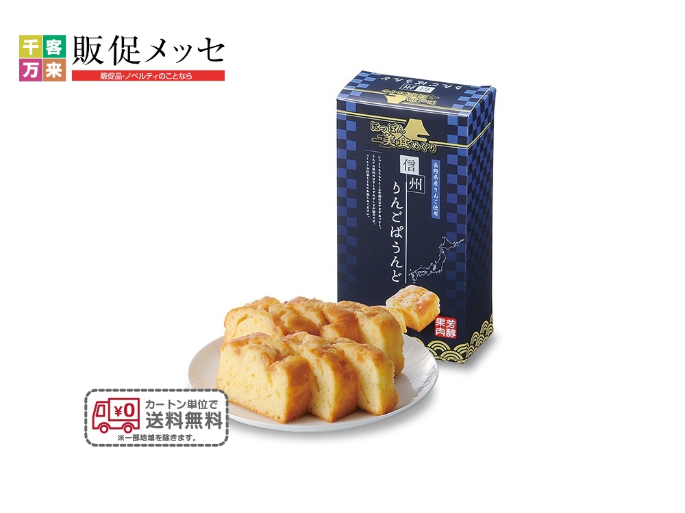 にっぽん美食めぐり 信州りんごのパウンドケーキ