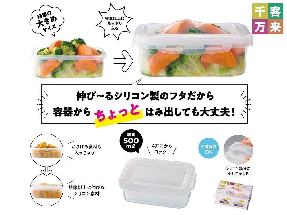 容量以上！伸びる蓋付き保存容器ラージ