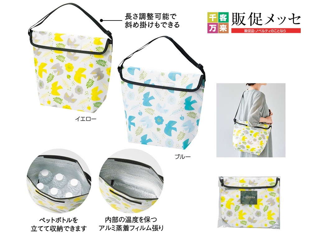 ルモッカ 保冷温ショルダートートバッグ