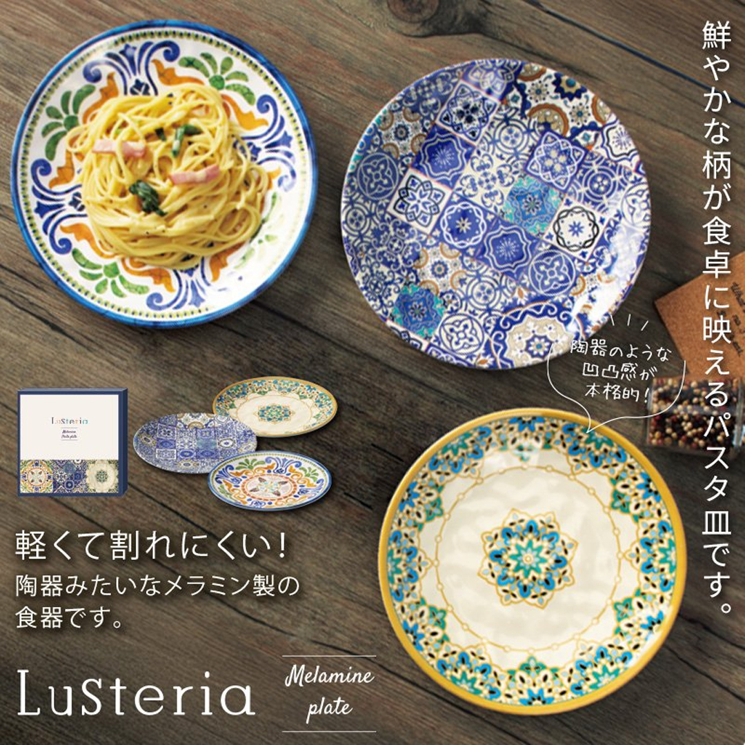 ラステリア／陶器みたいなパスタプレート