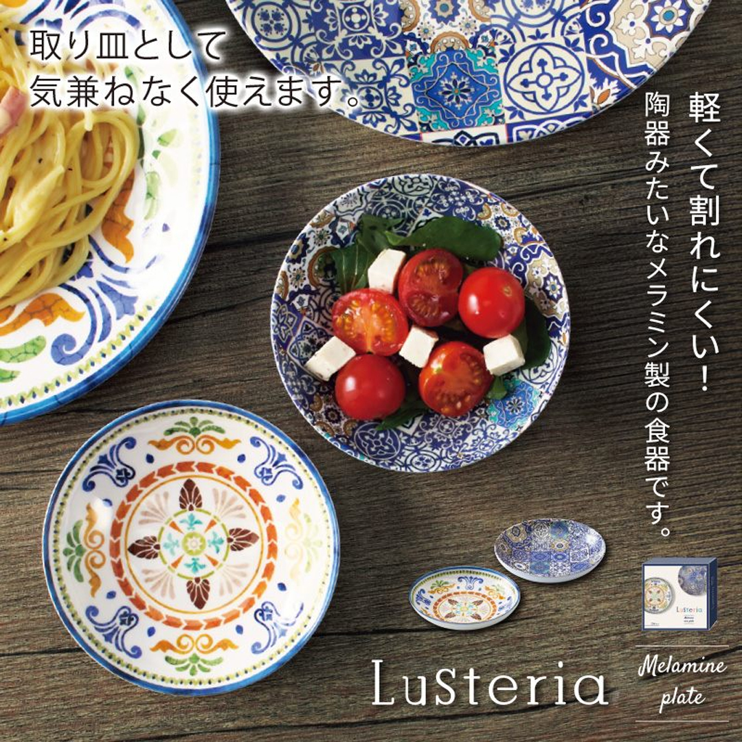 ラステリア／陶器みたいなミニプレート2枚セット