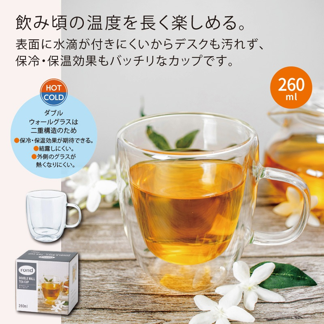 ロンド／ダブルウォールカップ260ml
