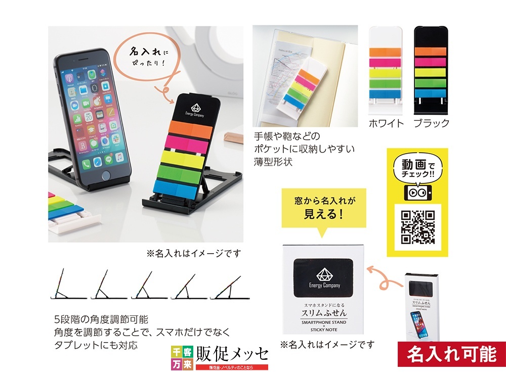 スマホスタンドになるスリムふせん