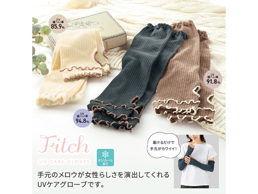 フィッチ／UVケアグローブ