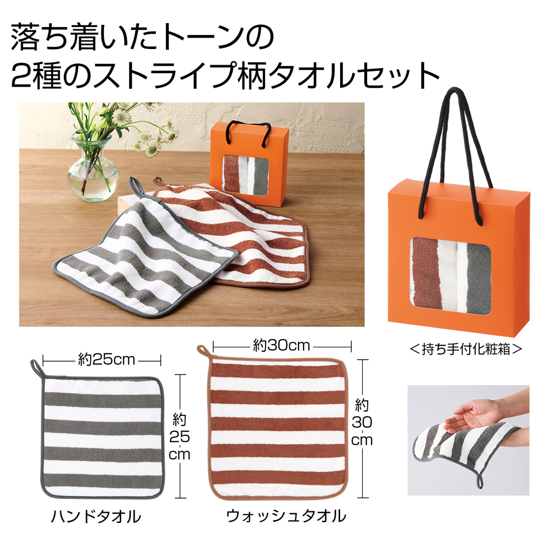ふんわりストライプ ハンド＆ウォッシュタオル