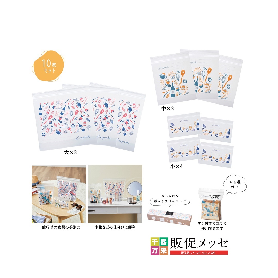 レポア ジッパーバッグ10枚セット
