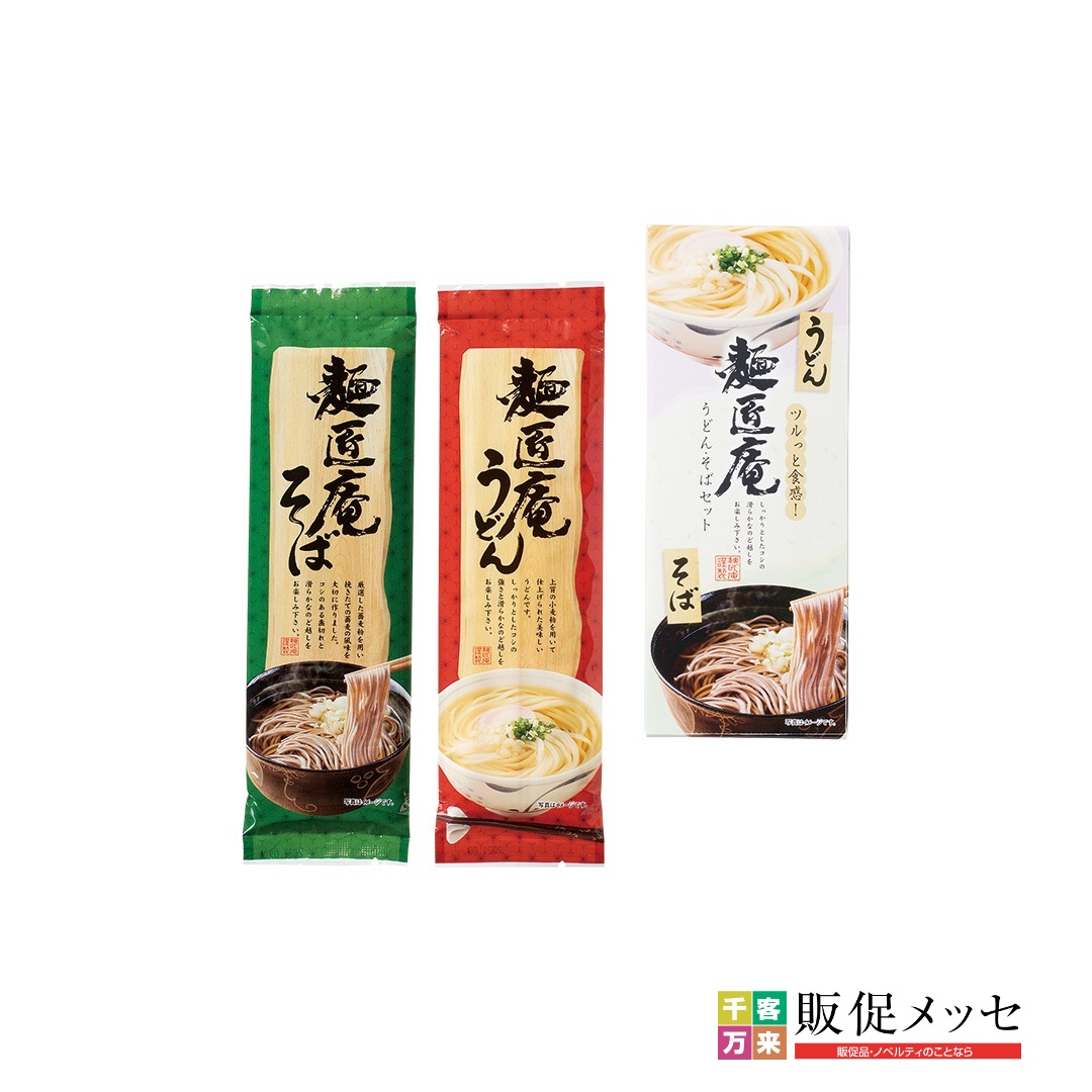 麺匠庵うどん＆そばセット