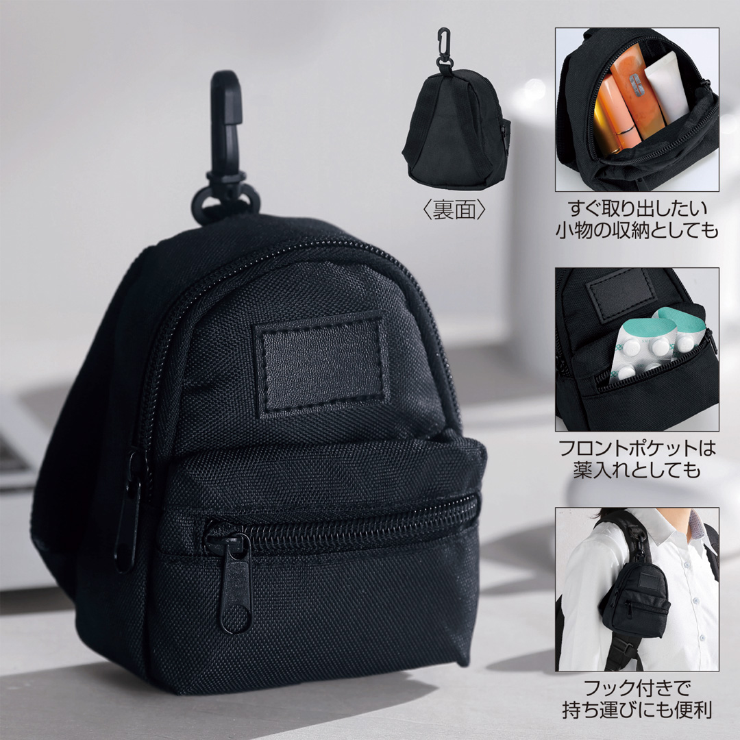 リュック型ミニポーチ（フック付き）