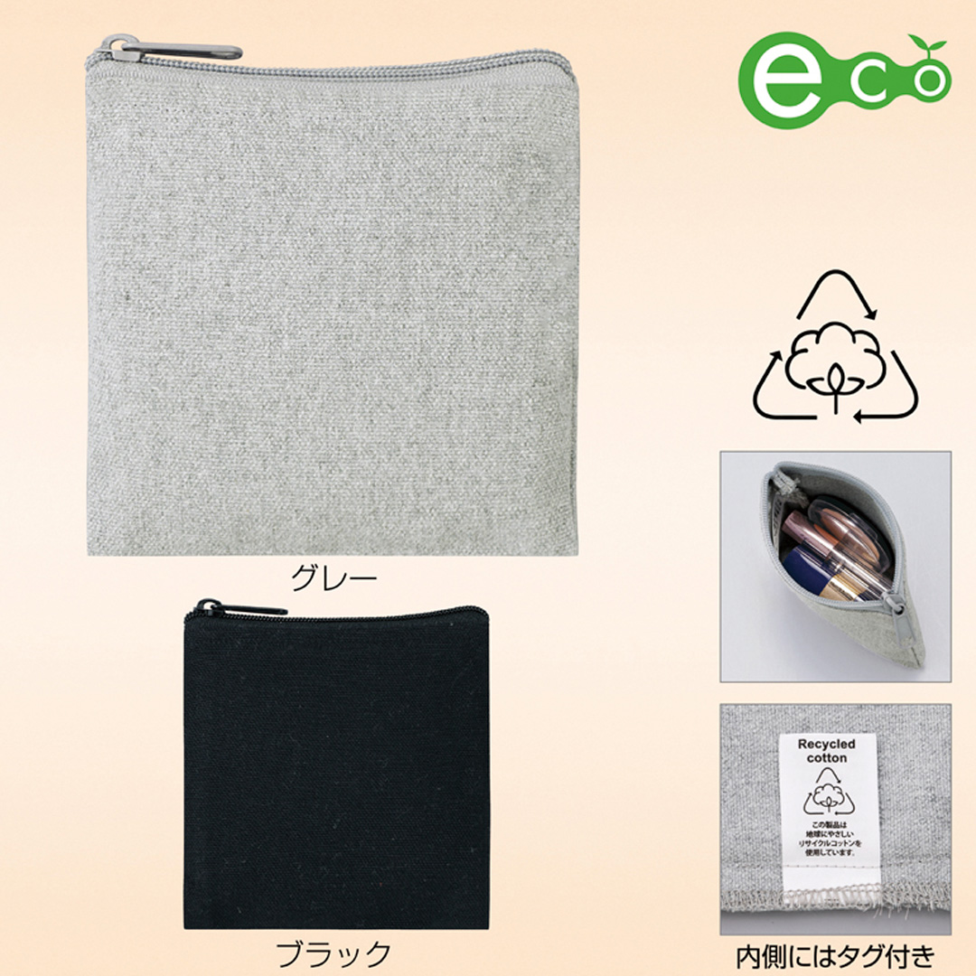 スフィア・リサイクルコットンスクエアフラットポーチ
