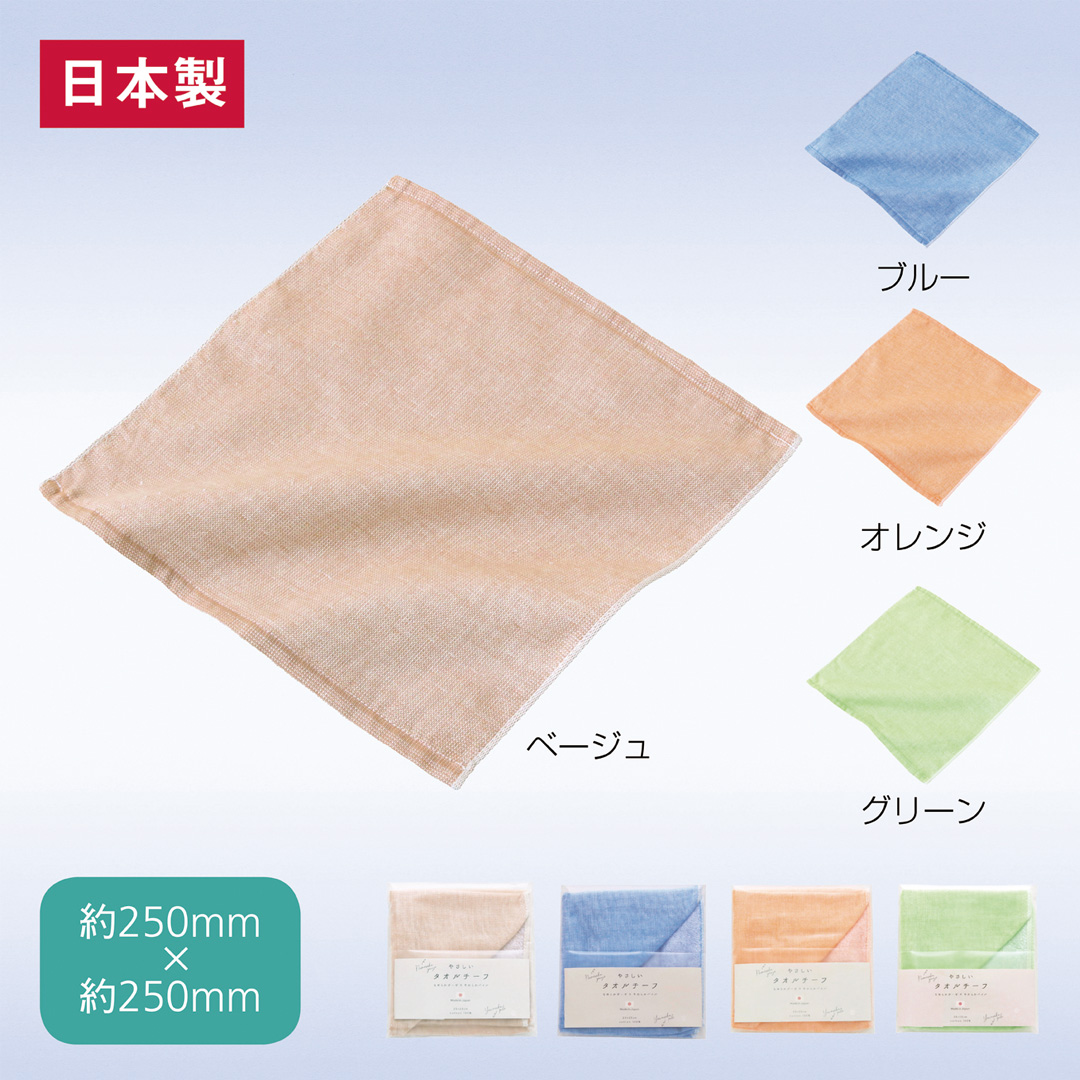 遠江国のやさしいハンカチタオル