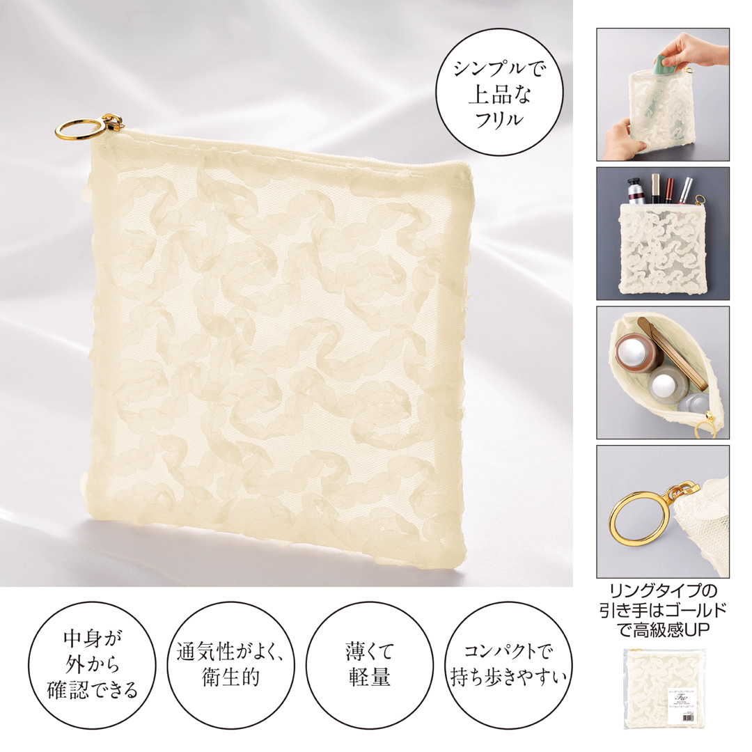 フリルウェーブ メッシュフラットポーチ