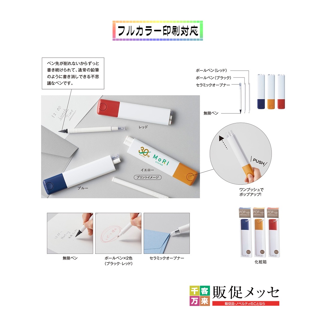 ポップアップステーショナリーセット