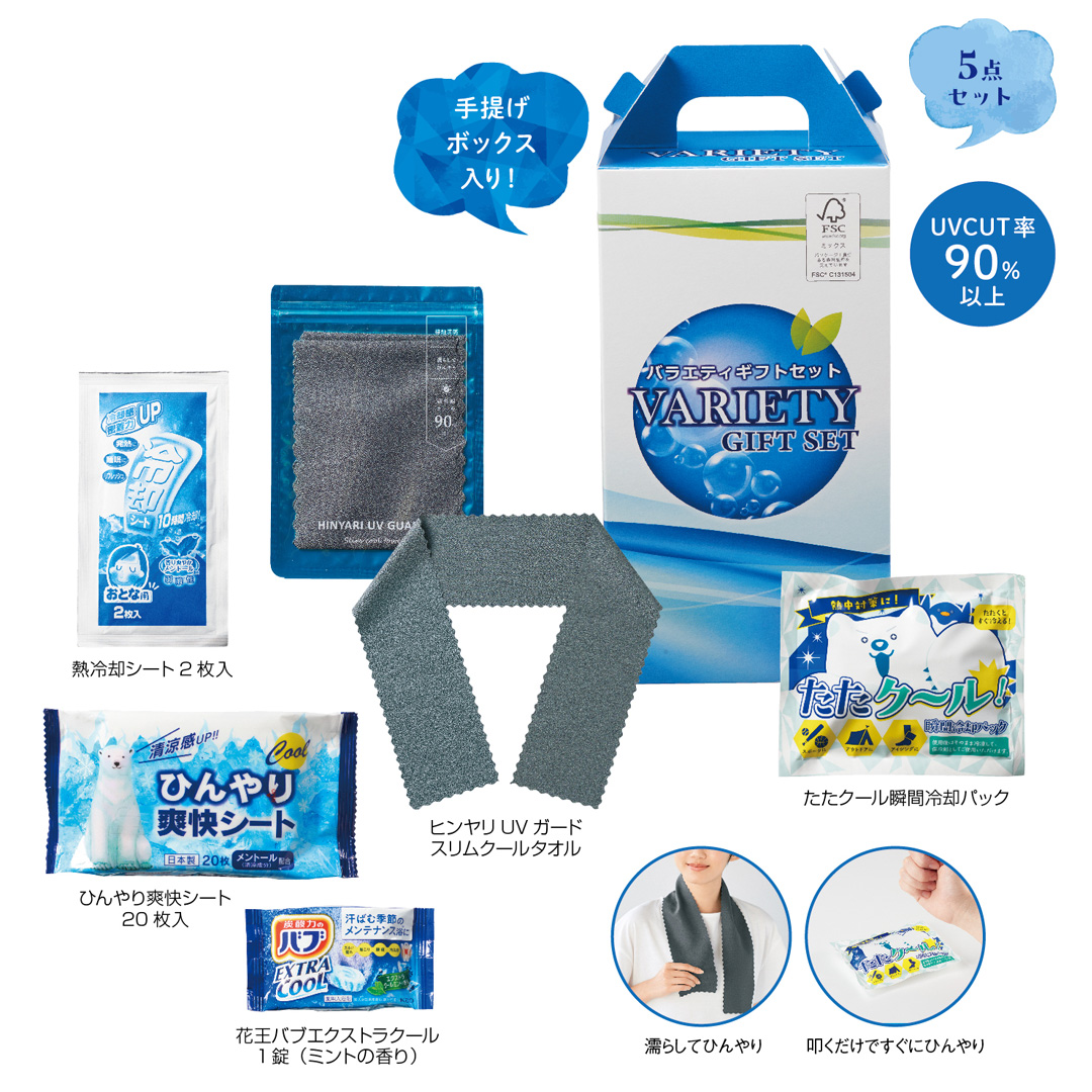 熱中症対策 爽快クールセット