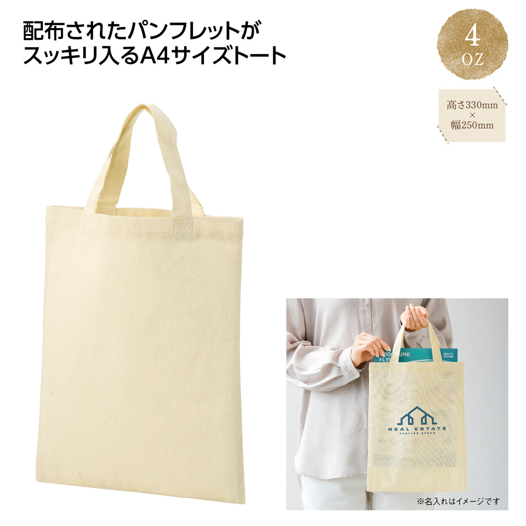 コットンフラットA4トート