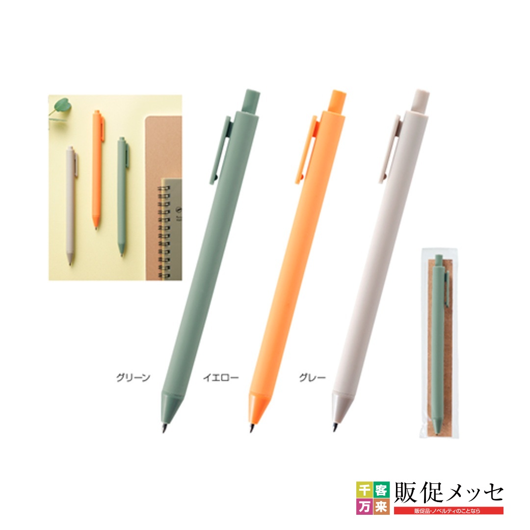 リル 再生樹脂ボールペン