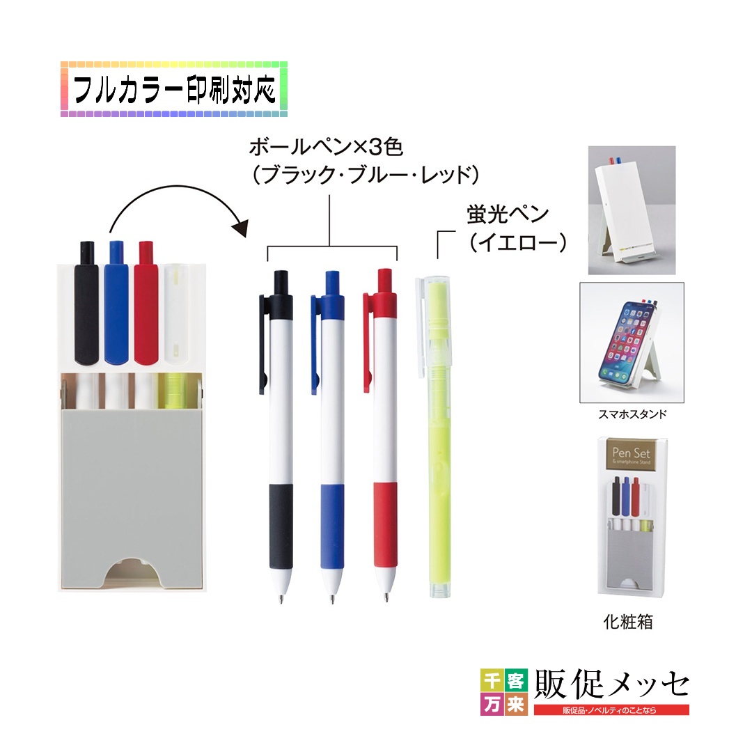 スマホスタンド＆ペンセット