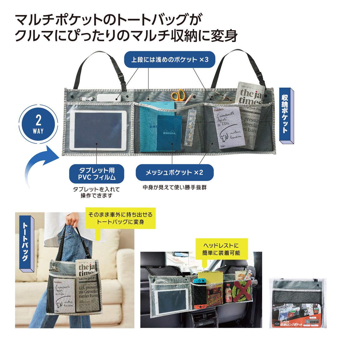 カーニモ バッグになる収納ロングポケット