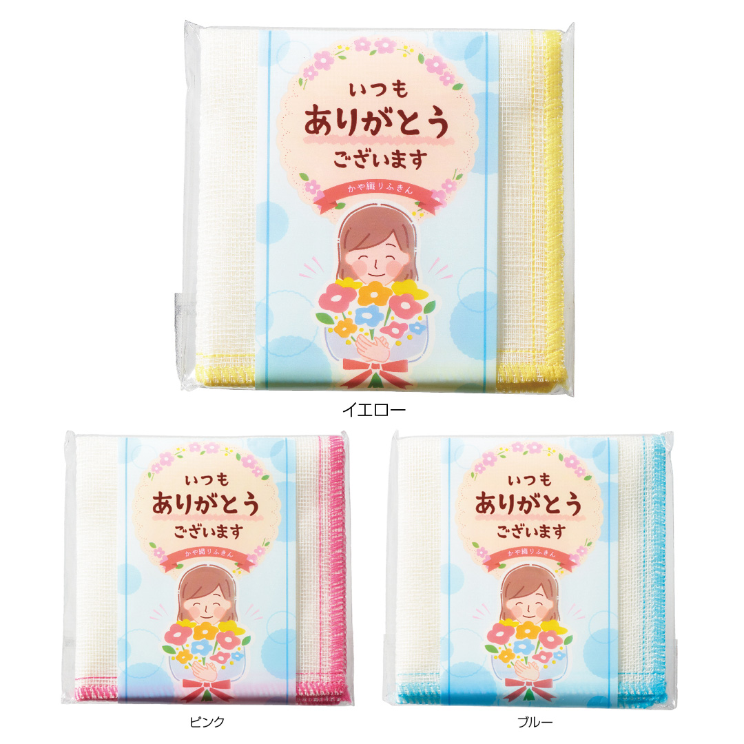 ｢ありがとう｣かや織りふきん